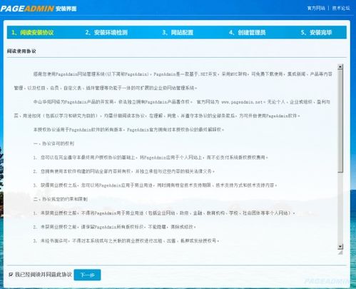 網(wǎng)站建設(shè)之PageAdmin Cms建站系統(tǒng)安裝教程