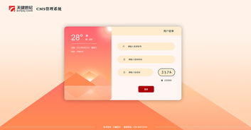 web cms后臺(tái)登錄界面