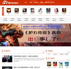 仿77745網頁游戲平臺 帝國cms模板