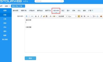 思途cms簽約付款流程的使用方法 思途旅游cms