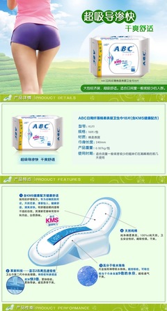 【【阿里超市】ABC衛(wèi)生巾纖薄純棉柔日用18片/包 健康清涼 KU11】價(jià)格,廠家,圖片,其他生活用紙,福建省一生無憂電子商務(wù)-