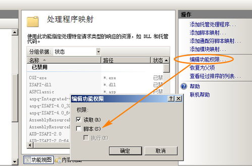 取消服務器 主機空間后dedecms目錄腳本執行權限的方法