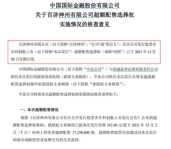 護(hù)不住的百濟(jì)神州！上市剛6天 28億綠鞋額度已無“余額”