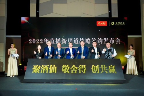 舍得酒業攜手酒仙網加碼直播渠道合作,拉飛哥助力品牌直播突圍 舍得酒業攜手酒仙網加碼直播渠道合作,拉飛哥助力品牌直播突圍