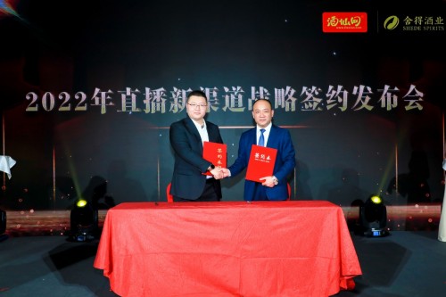 舍得酒業攜手酒仙網加碼直播渠道合作,拉飛哥助力品牌直播突圍 舍得酒業攜手酒仙網加碼直播渠道合作,拉飛哥助力品牌直播突圍