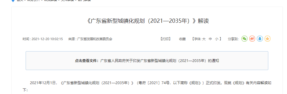 廣東重磅規劃發布：大部分城市全面取消落戶限制 做優做強深圳都市圈