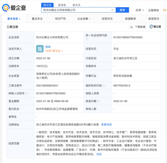 愛(ài)企查顯示，美的投資成立長(zhǎng)期主義科技公司，注冊(cè)資本100萬(wàn)元