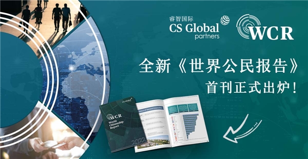 獨家《世界公民報告》發布：瑞士居榜首，亞洲國家緊隨其后