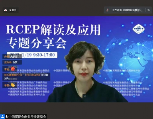 RCEP解讀及應用專題分享會成功舉辦 RCEP解讀及應用專題分享會成功舉辦