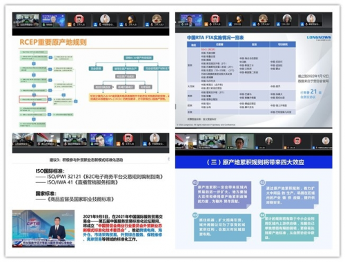 RCEP解讀及應用專題分享會成功舉辦 RCEP解讀及應用專題分享會成功舉辦
