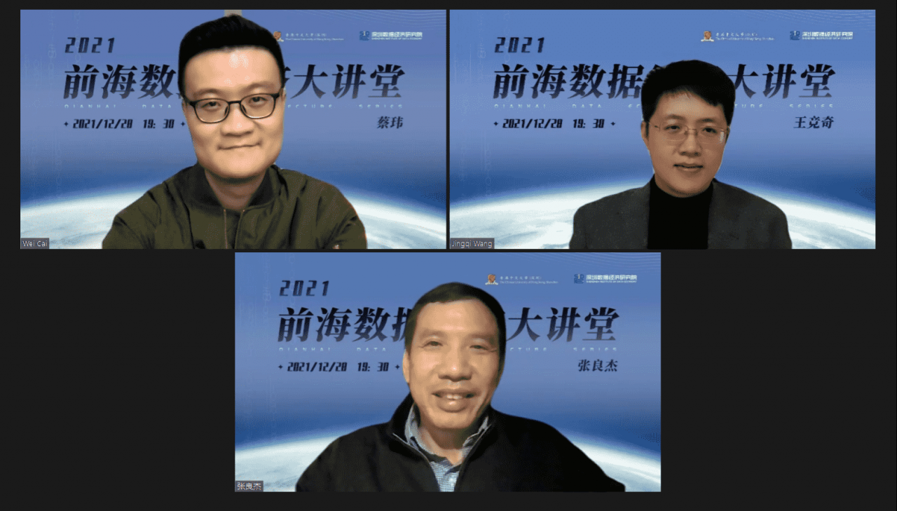 第四期前海數(shù)據(jù)經(jīng)濟(jì)大講堂成功舉辦，縱論元宇宙新圖景