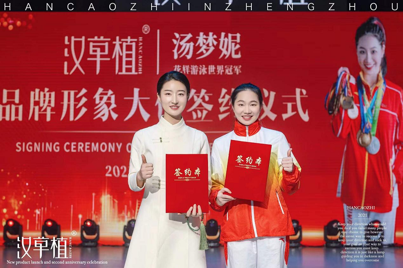 漢草植新品發(fā)布會(huì)暨2周年慶典 漢草植新品發(fā)布會(huì)暨2周年慶典