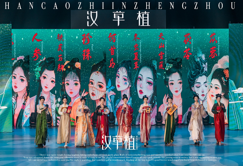 漢草植新品發(fā)布會(huì)暨2周年慶典 漢草植新品發(fā)布會(huì)暨2周年慶典