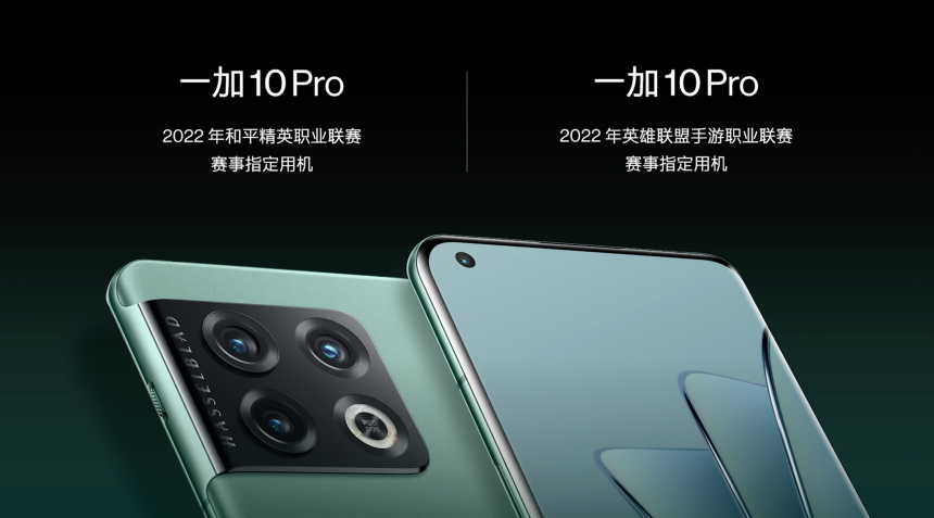 一加 10 Pro重磅發布,最強性能旗艦10至名歸 一加 10 Pro重磅發布,最強性能旗艦10至名歸