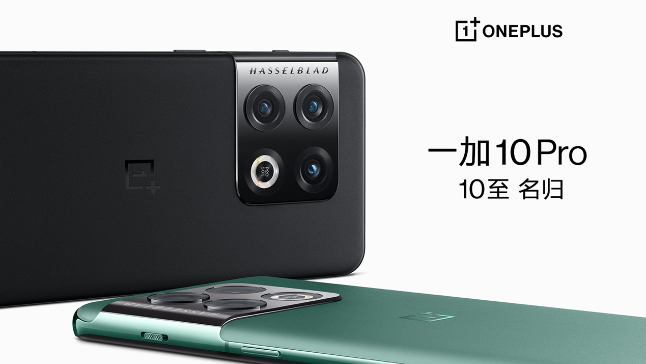一加 10 Pro重磅發布，最強性能旗艦10至名歸