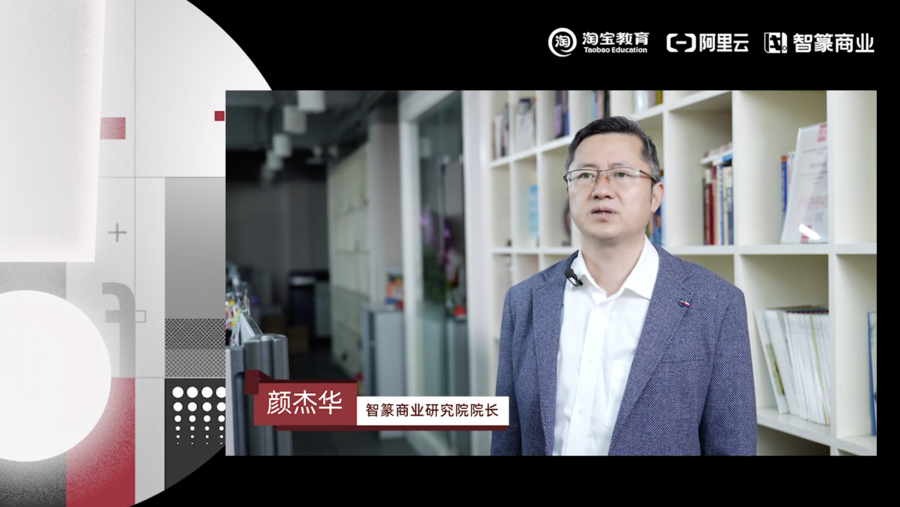 “數智化轉型不能用過去的方法簡單套用”,淘寶教育、阿里云、智篆商業聯合發布《鉆石模型》 “數智化轉型不能用過去的方法簡單套用”,淘寶教育、阿里云、智篆商業聯合發布《鉆石模型》