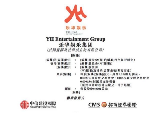 愛企查顯示,樂華娛樂擬于港交所上市,曾獲得阿里、字節跳動的投資 愛企查顯示,樂華娛樂擬于港交所上市,曾獲得阿里、字節跳動的投資