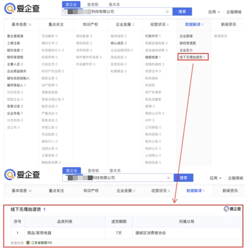 深入推廣線下無理由退貨 百度愛企查與江蘇省消保委達成合作 深入推廣線下無理由退貨 百度愛企查與江蘇省消保委達成合作