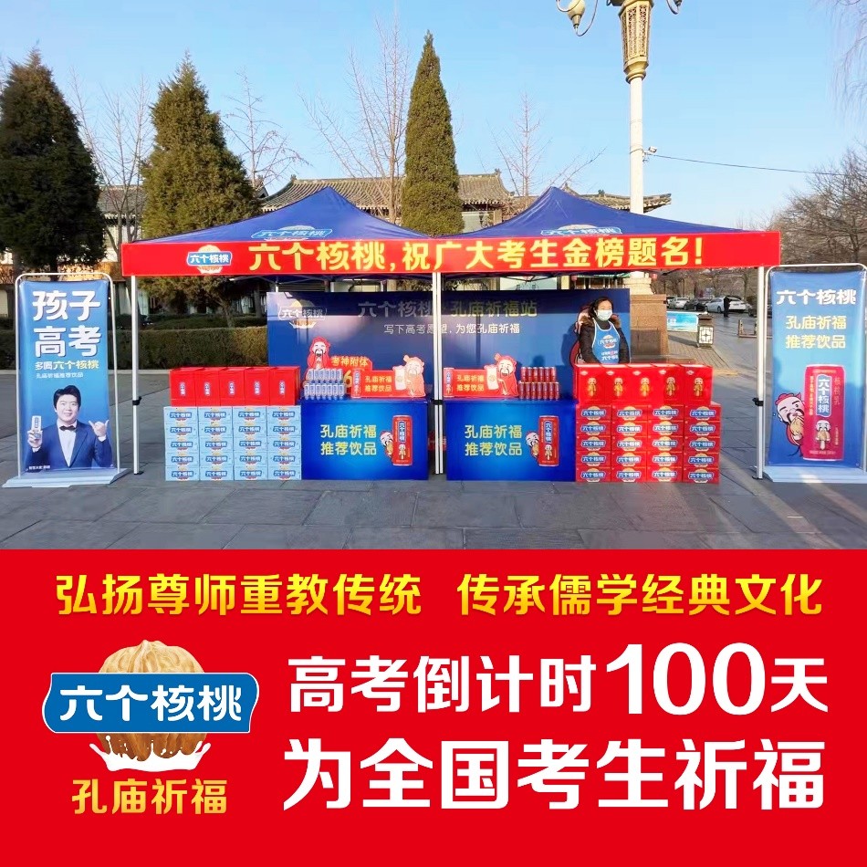 六個核桃高考祈福罐背后:用精神關懷和營養助力“陪考”全國考生! 六個核桃高考祈福罐背后:用精神關懷和營養助力“陪考”全國考生!