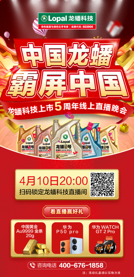 江南春助陣!龍蟠科技上市五周年慶典即將開幕