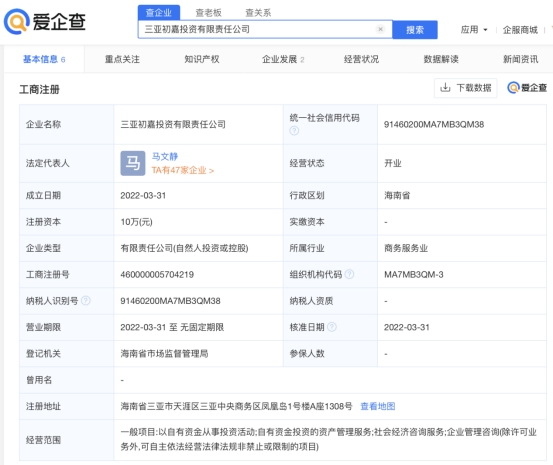 據愛企查App顯示，雷軍在三亞成立2家投資公司