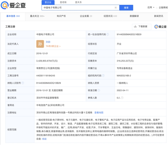 移動聯通電信入股中國電子，愛企查顯示中國電子企業類型變更為國有控股公司