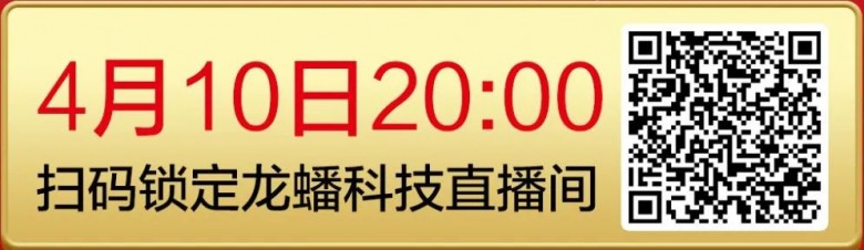 江南春助陣!龍蟠科技上市五周年慶典即將開幕