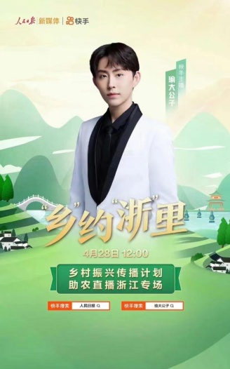 瑜大公子現(xiàn)場(chǎng)推廣農(nóng)特產(chǎn)品 助力拓寬鄉(xiāng)村振興線上通路