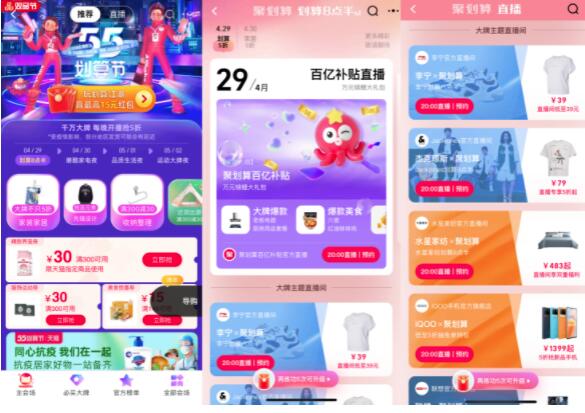 聚劃算55劃算節打造「千店聯播」直播大事件 重塑爆發力