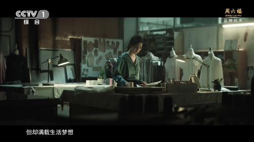 以創(chuàng)造之力 讓世界看見周六福 以創(chuàng)造之力 讓世界看見周六福