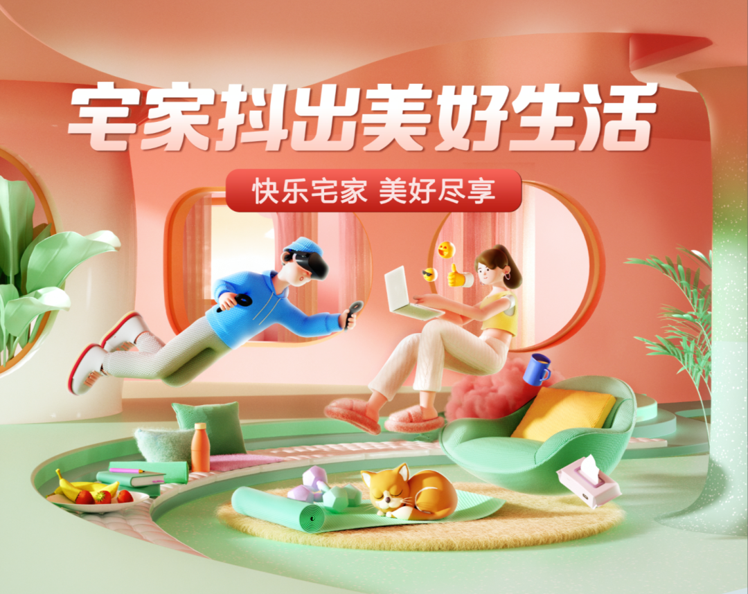 話題播放量超百億,藏在抖音電商里的宅經濟 話題播放量超百億,藏在抖音電商里的宅經濟