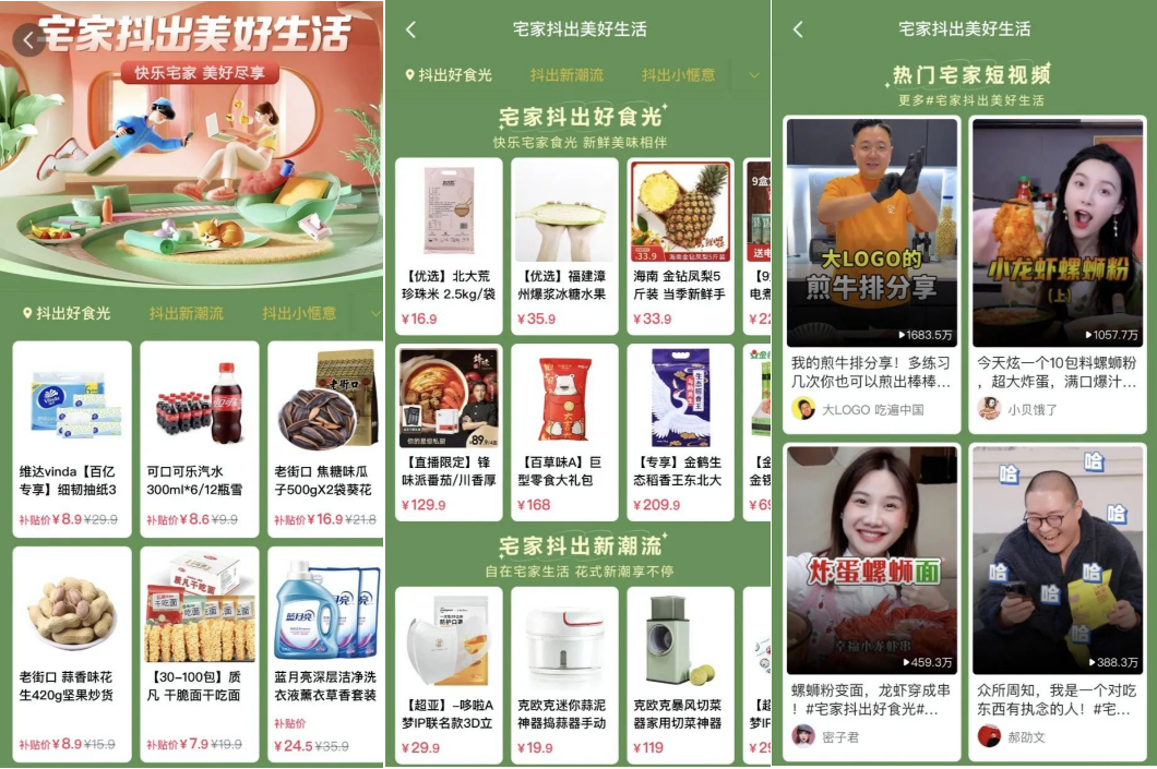 話題播放量超百億,藏在抖音電商里的宅經濟 話題播放量超百億,藏在抖音電商里的宅經濟