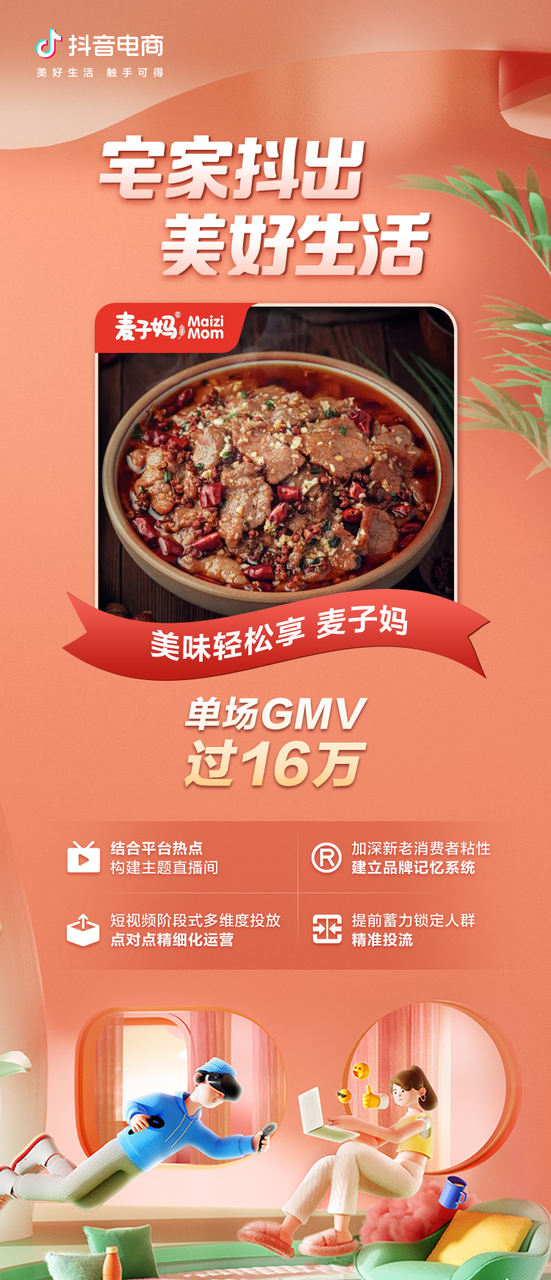 話題播放量超百億,藏在抖音電商里的宅經濟 話題播放量超百億,藏在抖音電商里的宅經濟