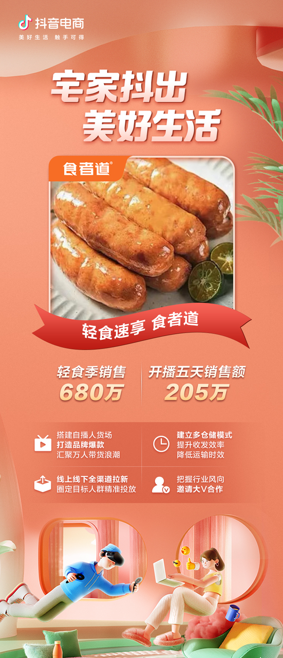 話題播放量超百億,藏在抖音電商里的宅經濟 話題播放量超百億,藏在抖音電商里的宅經濟