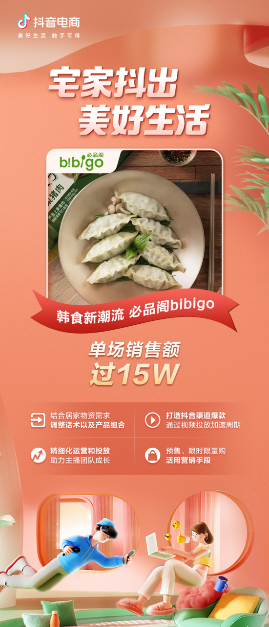 話題播放量超百億,藏在抖音電商里的宅經濟 話題播放量超百億,藏在抖音電商里的宅經濟