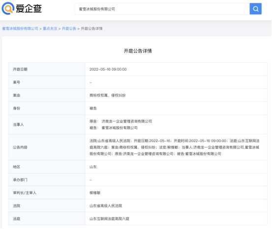 還是商標(biāo)權(quán)糾紛！密雪時光起訴蜜雪冰城