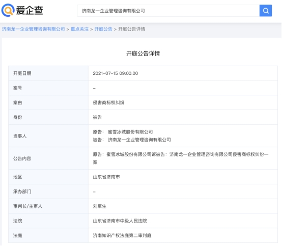 還是商標權(quán)糾紛！密雪時光起訴蜜雪冰城