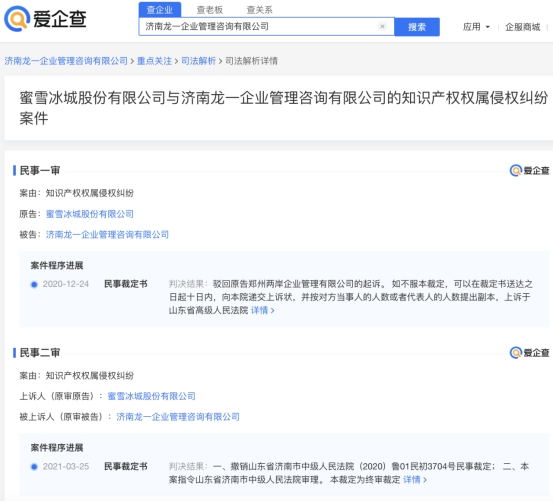 還是商標權(quán)糾紛！密雪時光起訴蜜雪冰城