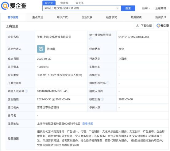 元宇宙脫口秀要來了？愛企查顯示，笑果文化成立新公司涉及動漫游戲開發(fā)