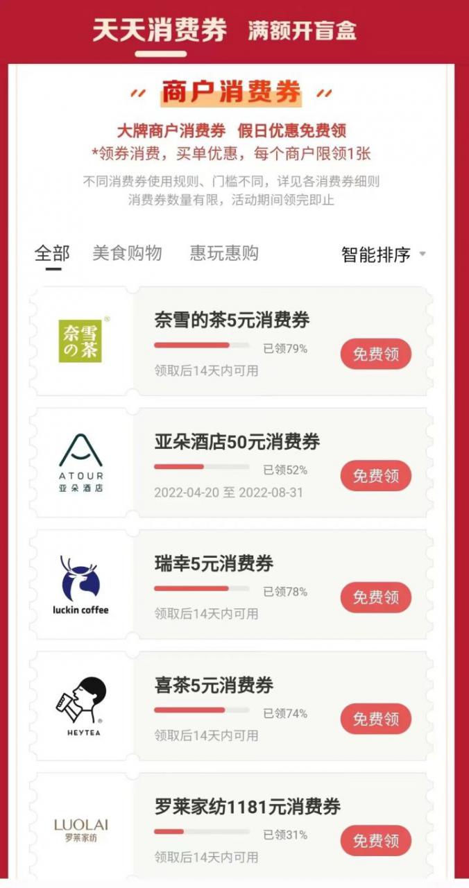 招行信用卡“天天消費券”活動收官,促動全國上百家商圈 招行信用卡“天天消費券”活動收官,促動全國上百家商圈