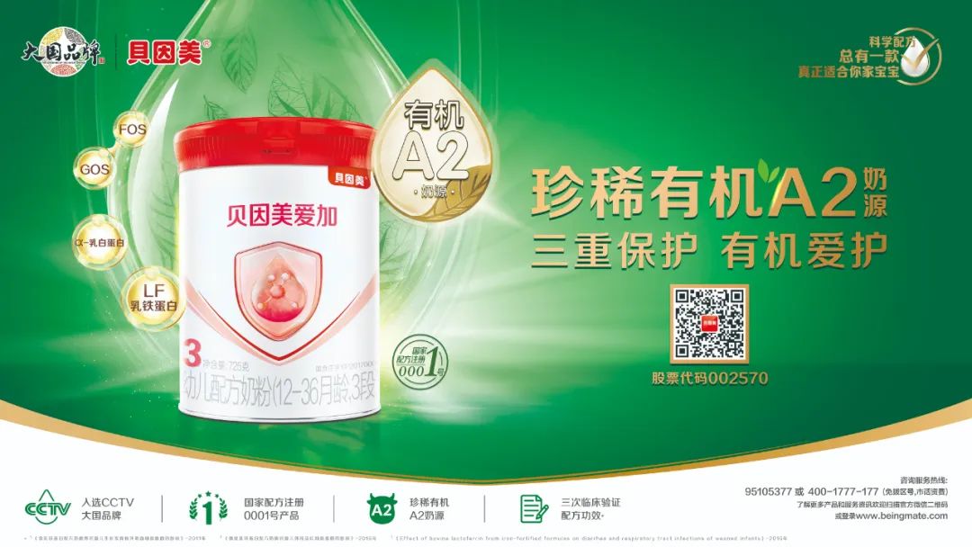 貝因美:創新始于初心 領跑有機喂養新時代 貝因美:創新始于初心 領跑有機喂養新時代