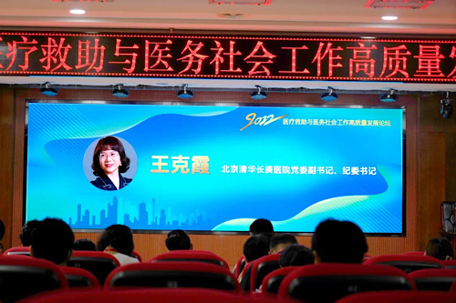 “2022醫療救助與醫務社會工作高質量發展論壇”在武漢召開 “2022醫療救助與醫務社會工作高質量發展論壇”在武漢召開