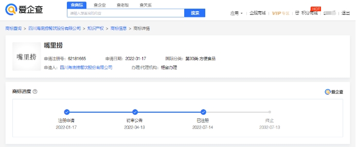 愛(ài)企查顯示，海底撈成功注冊(cè)多個(gè)“嘴里撈”商標(biāo)