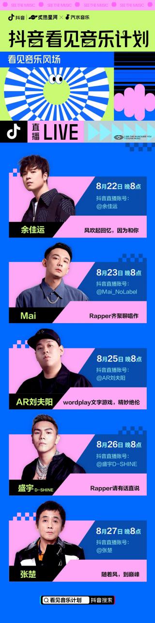 「2022抖音看見音樂計劃」三大賽道前十出現 百花齊放競爭總榜TOP10 「2022抖音看見音樂計劃」三大賽道前十出現 百花齊放競爭總榜TOP10
