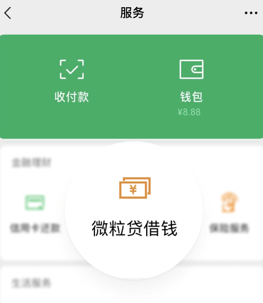 還不知道怎么開通微粒貸？快進來看看吧