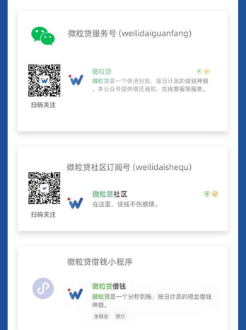 還不知道怎么開通微粒貸？快進來看看吧