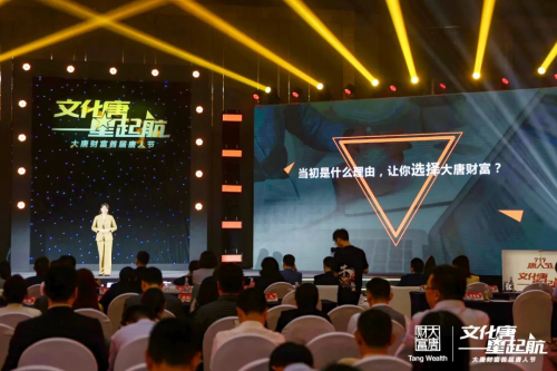 因為勝任 所以信任 大唐財富以文化引領企業前行