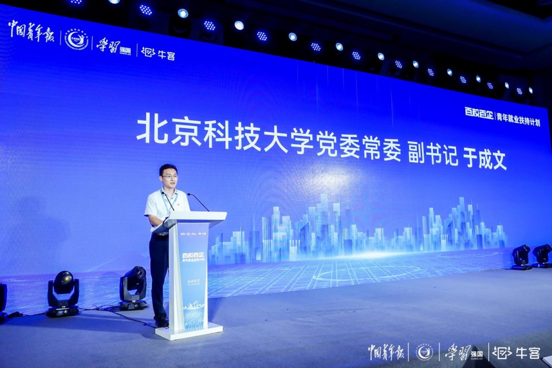 中青報X?？?“百校百企”在京啟動，共商青年就業(yè)藍圖