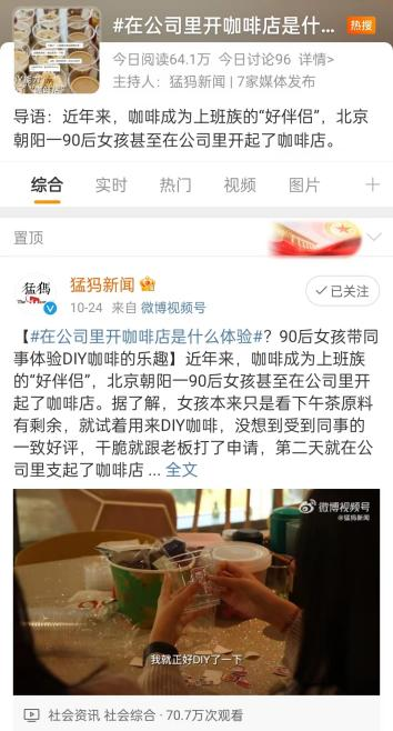 90后女孩憑借DIY拿鐵沖上熱搜 天貓雙十一網(wǎng)紅特飲賽道產(chǎn)品成爆款