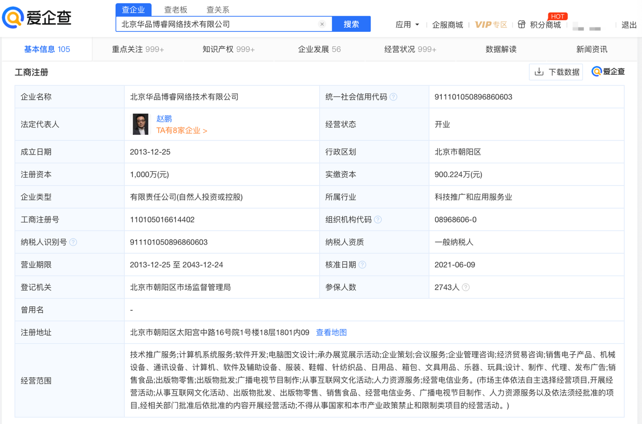 BOSS直聘向港交所遞交雙重主要上市申請，愛企查顯示其先后已完成8輪融資